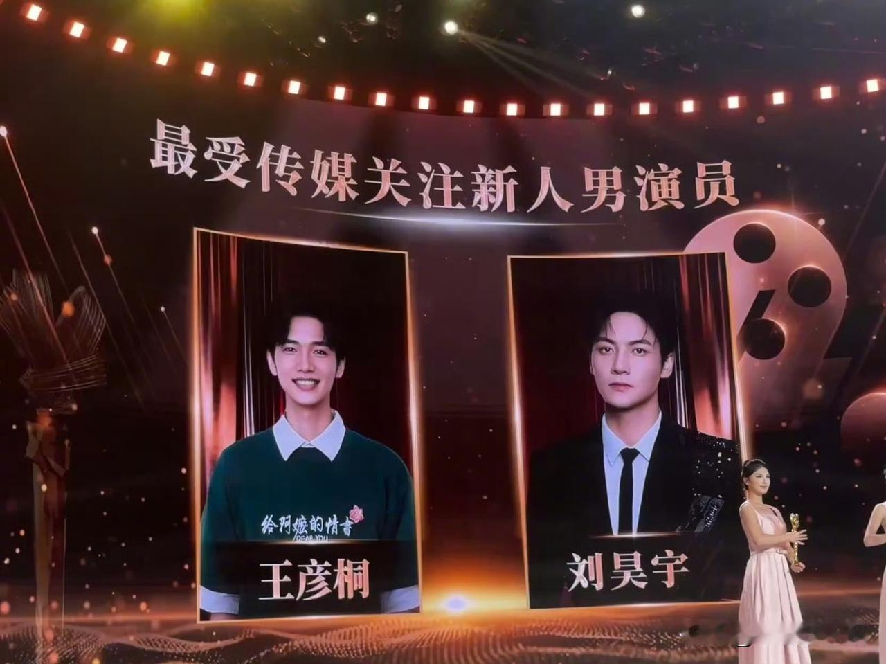 王彦桐凭《给阿嬷的情书》获最受传媒关注新人男演员荣誉，同时有媒体报道他已经签约壹