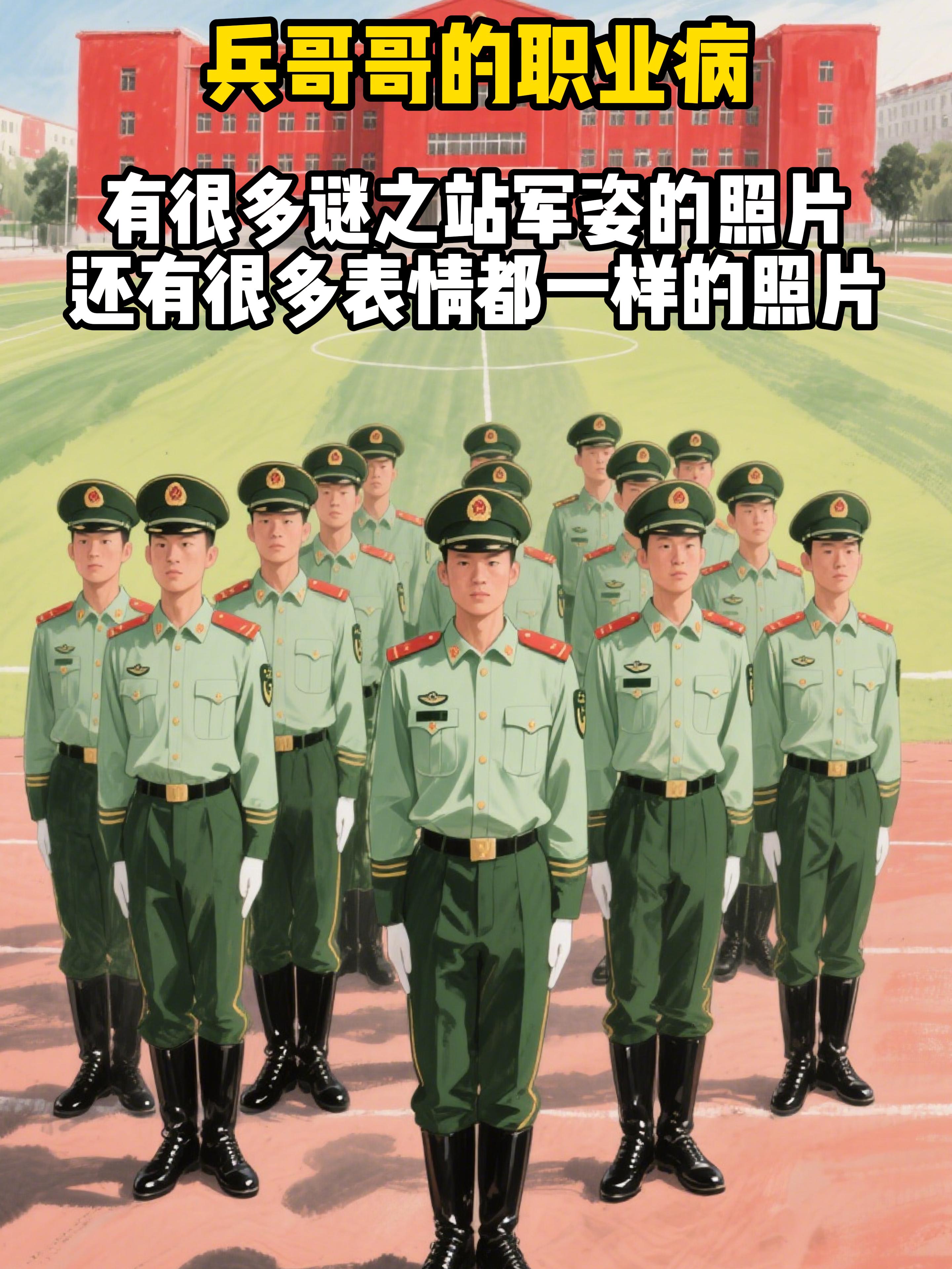 兵哥哥的职业病。
