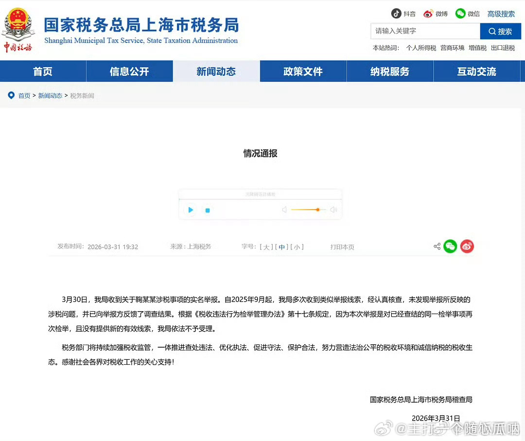 税务局回应还挺快，未发现鞠婧祎涉税问题 