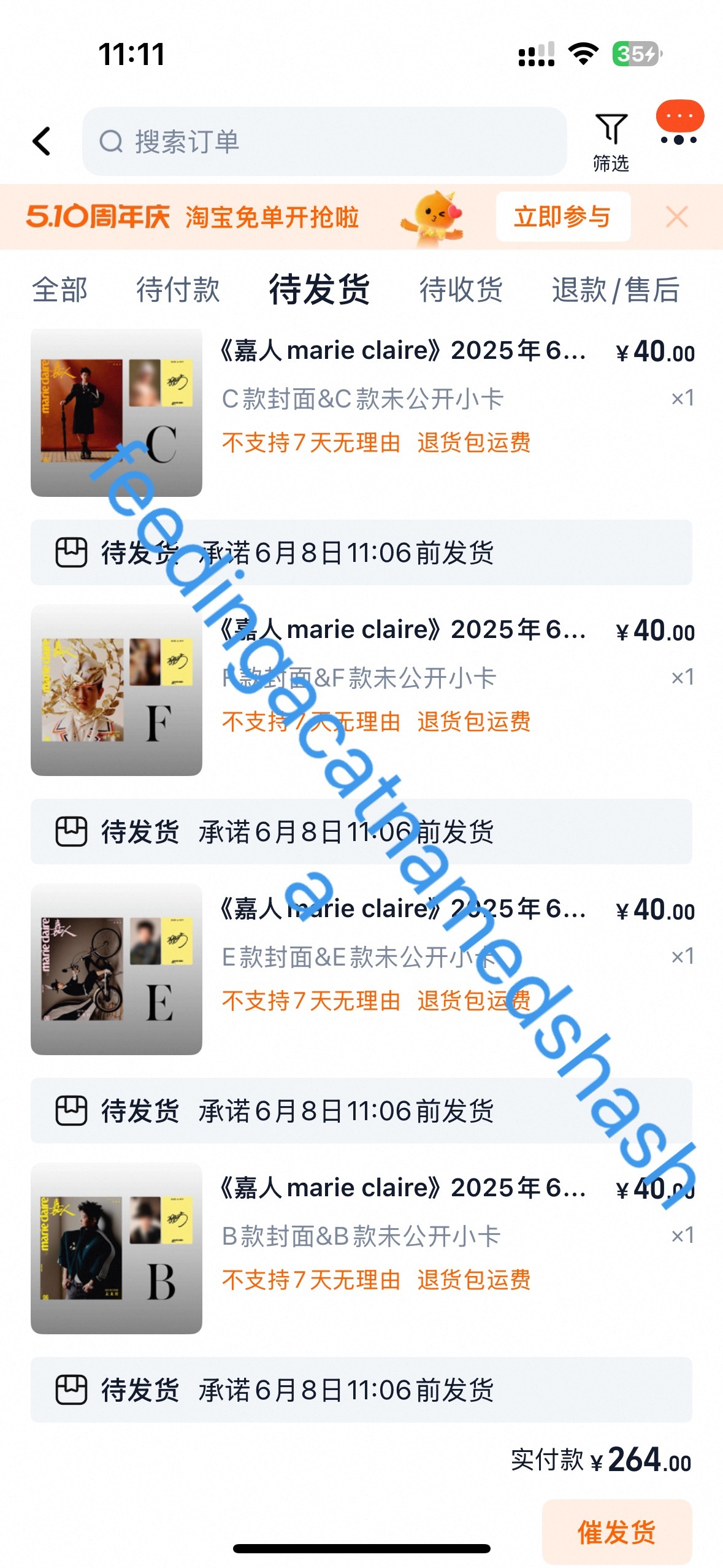 嘉人迎接太阳 好看[努力] 孙颖莎 嘉人 ​​​