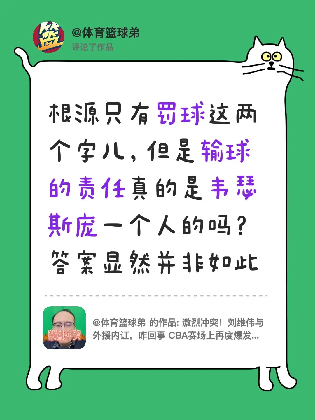 我评论了 的作品： 根源只有罚球这两个字儿，但是输球的责任真的是韦瑟斯...