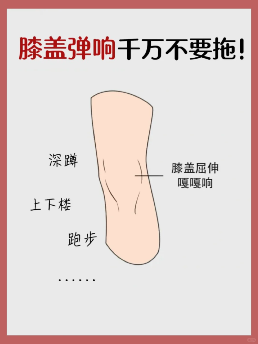 膝盖为什么会时常“嘎嘎”响？