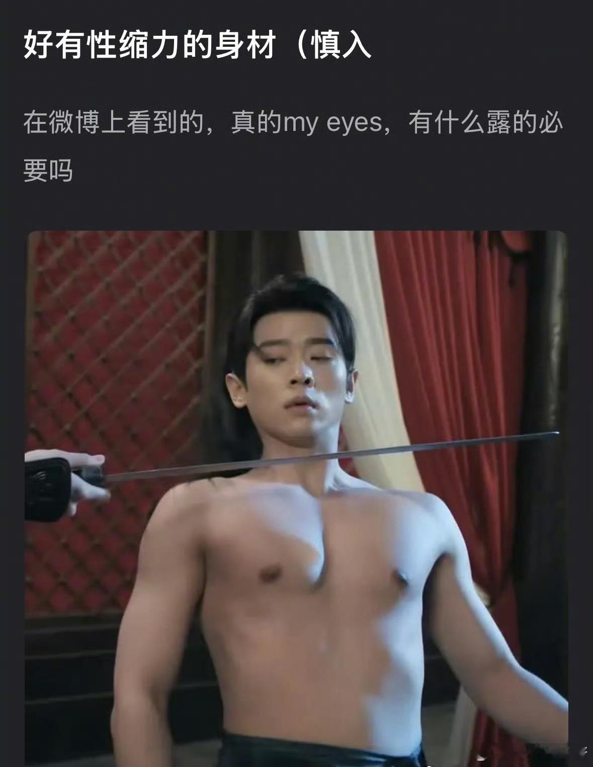 丞磊被网友说漏出胸肌反而充满了性缩力，你怎么看 ​​​