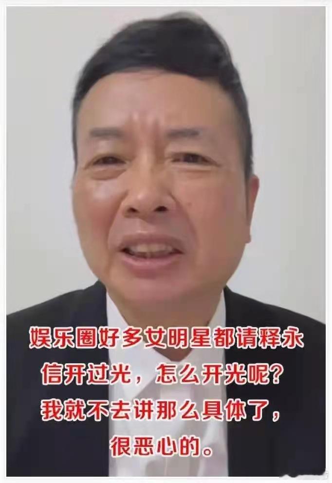 宋祖德：“娱乐圈许多女明星都被释永信‘开过光’，怎么开光呢？我就不去讲了，很恶心