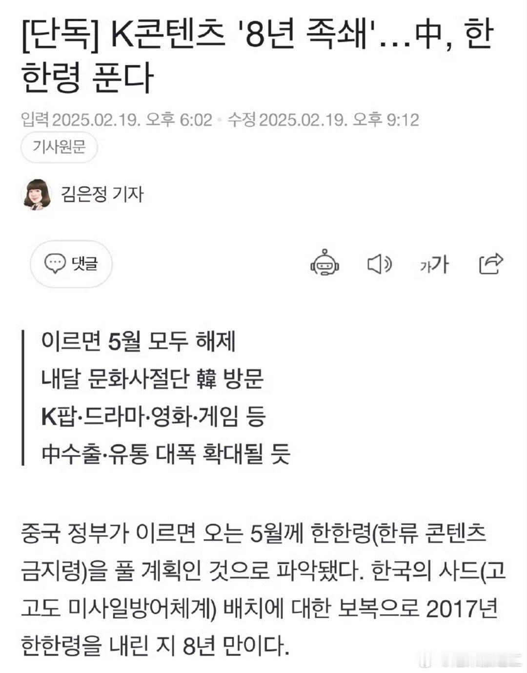 K-Contents “8年封锁”…中国，将解除限韩令   据了解，中国计划最早