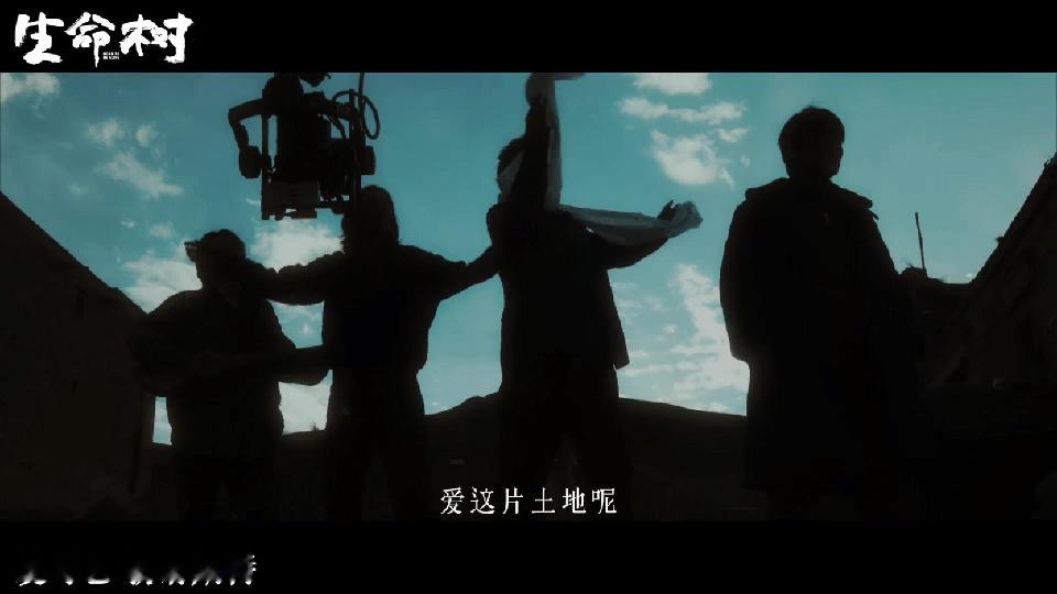 生命树首发杀青特辑《生命树》杀青特辑有一种恢宏大气的质感，最后的画面定格是一代又