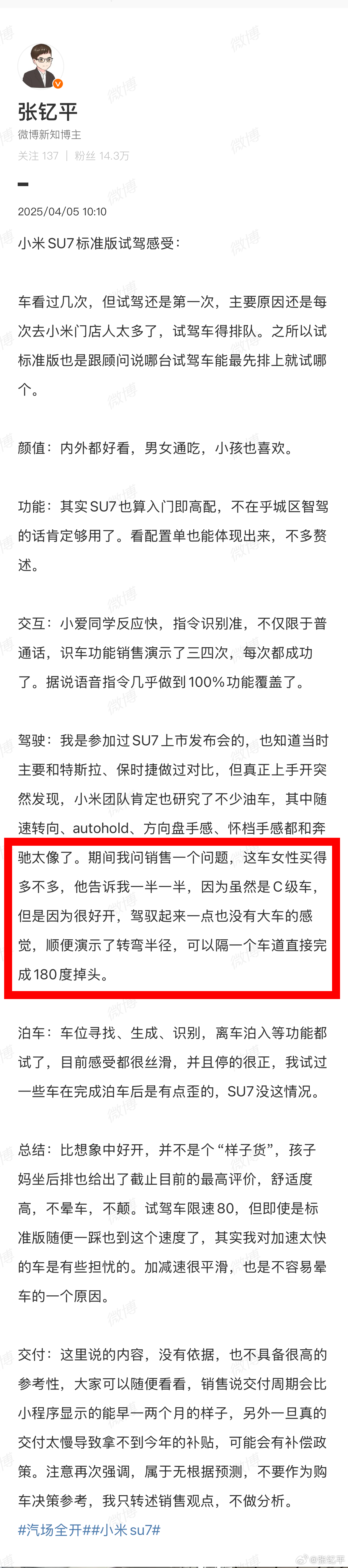 小米称YU7三车道掉头可一把过其实一点不奇怪，现在新能源车越做越大，城市通过性本