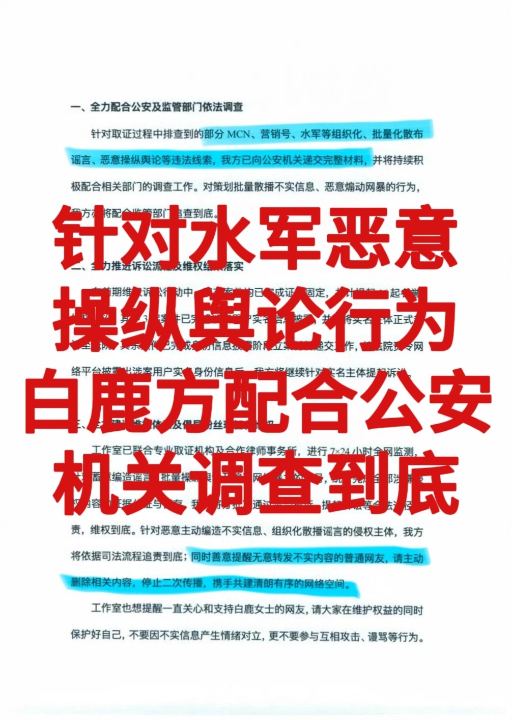 白鹿 剧组相关算对内回应 我们自己该监督监督 不需要对外扩散讨论需要对外扩散的是