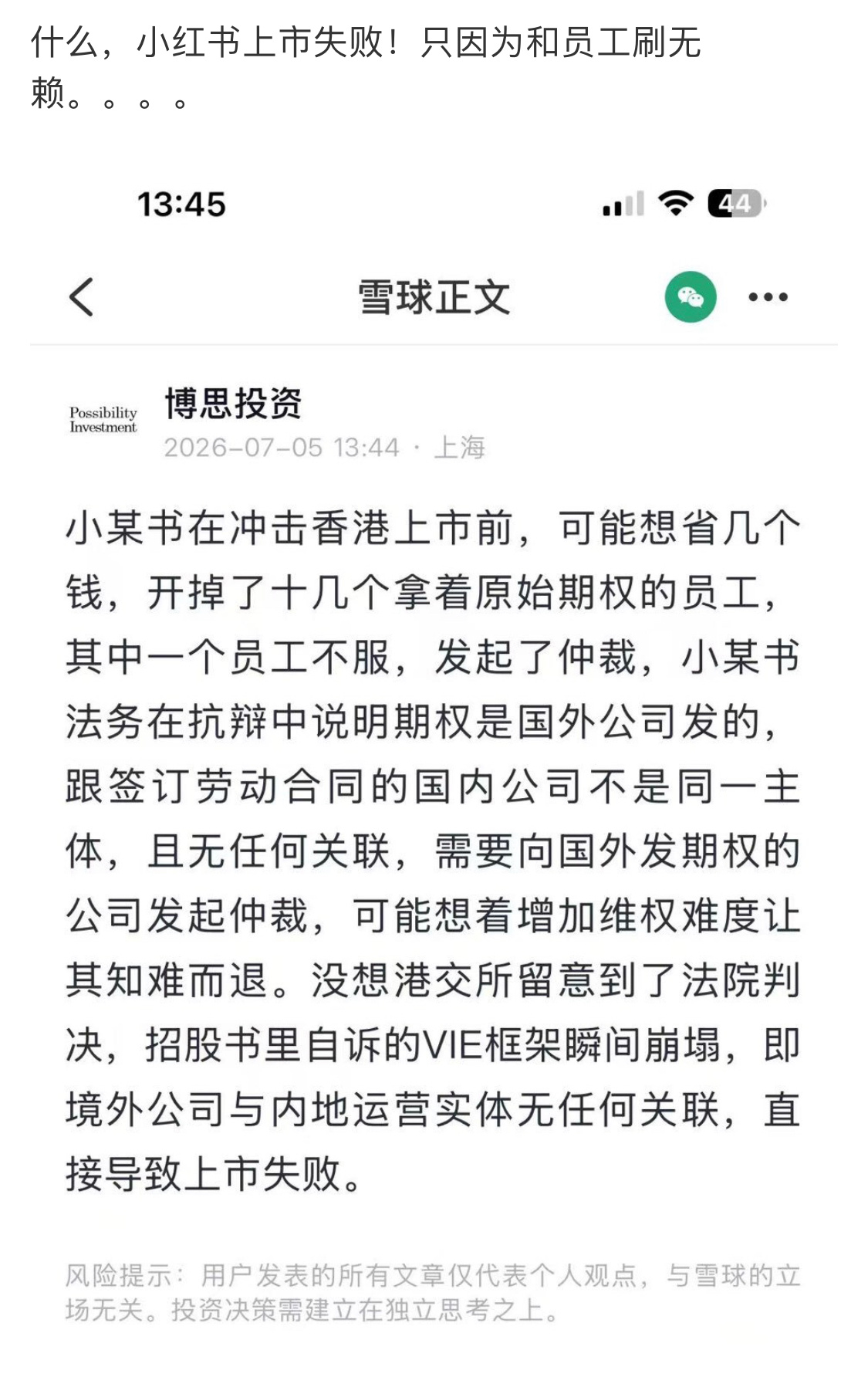 小红书港交所上市失败，这不是活该嘛！对员工耍手段，还让袁冰妍那种被蓝底白字通报的