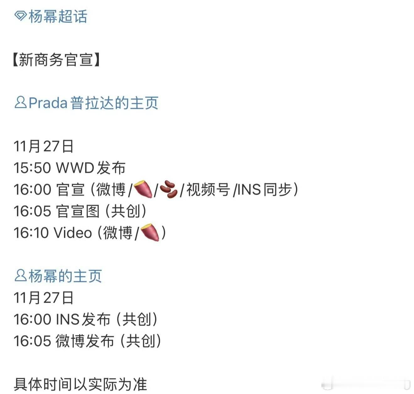 杨幂prada要官宣了…为啥说幂姐是prada白月光啊，漏瓜了… 