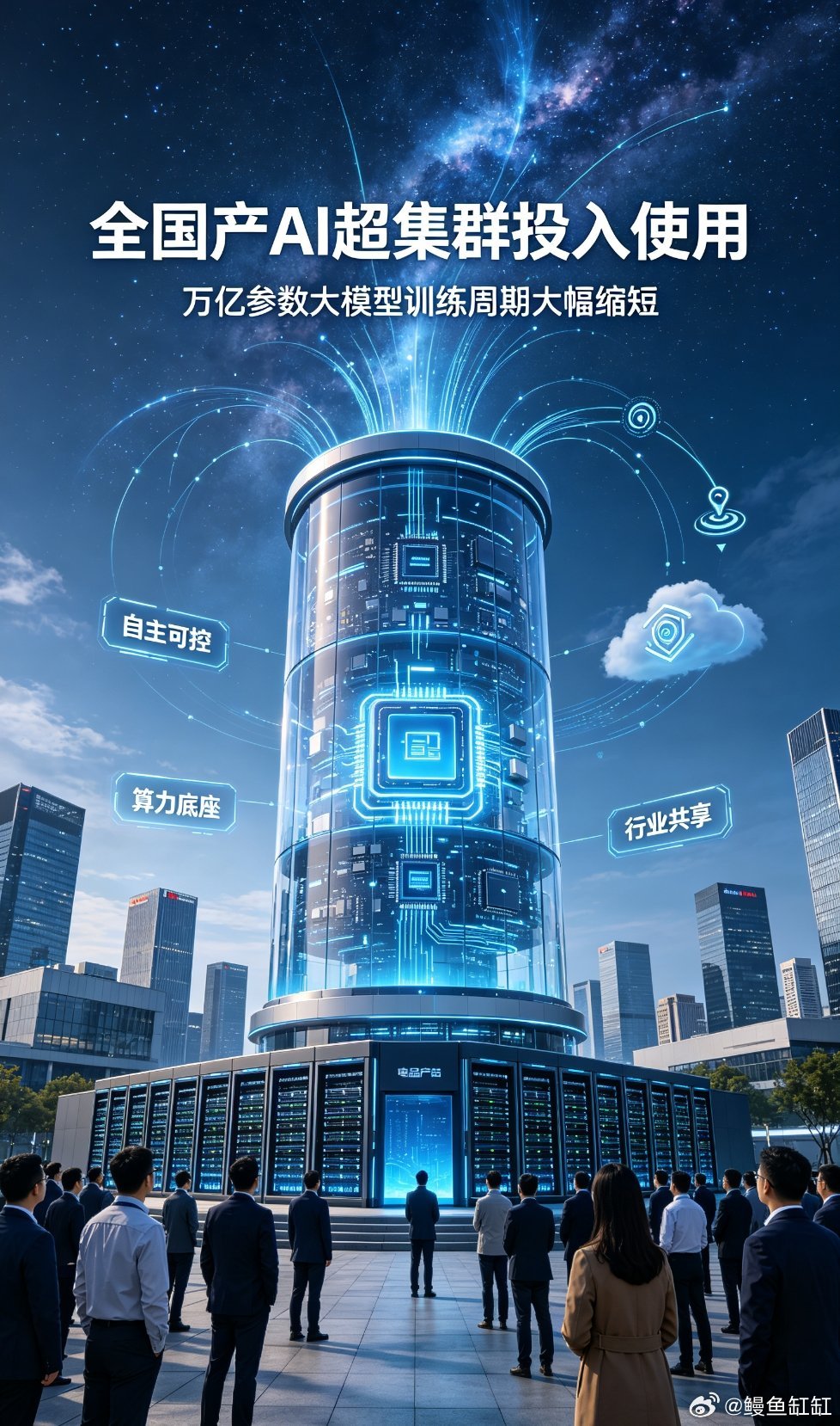国内首个全部国产化的10万卡AI超算集群，已经在郑州的国家超算互联网节点正式上线