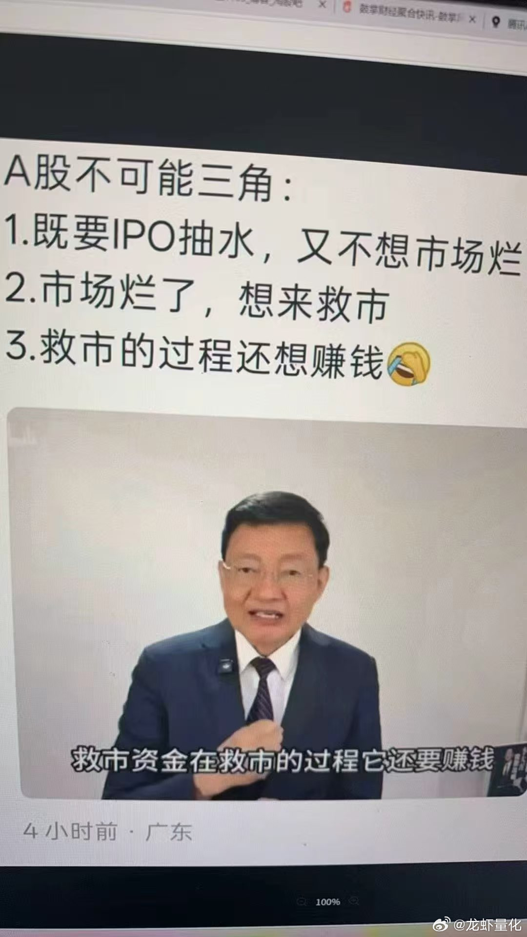 A股不可能三角 ​​​