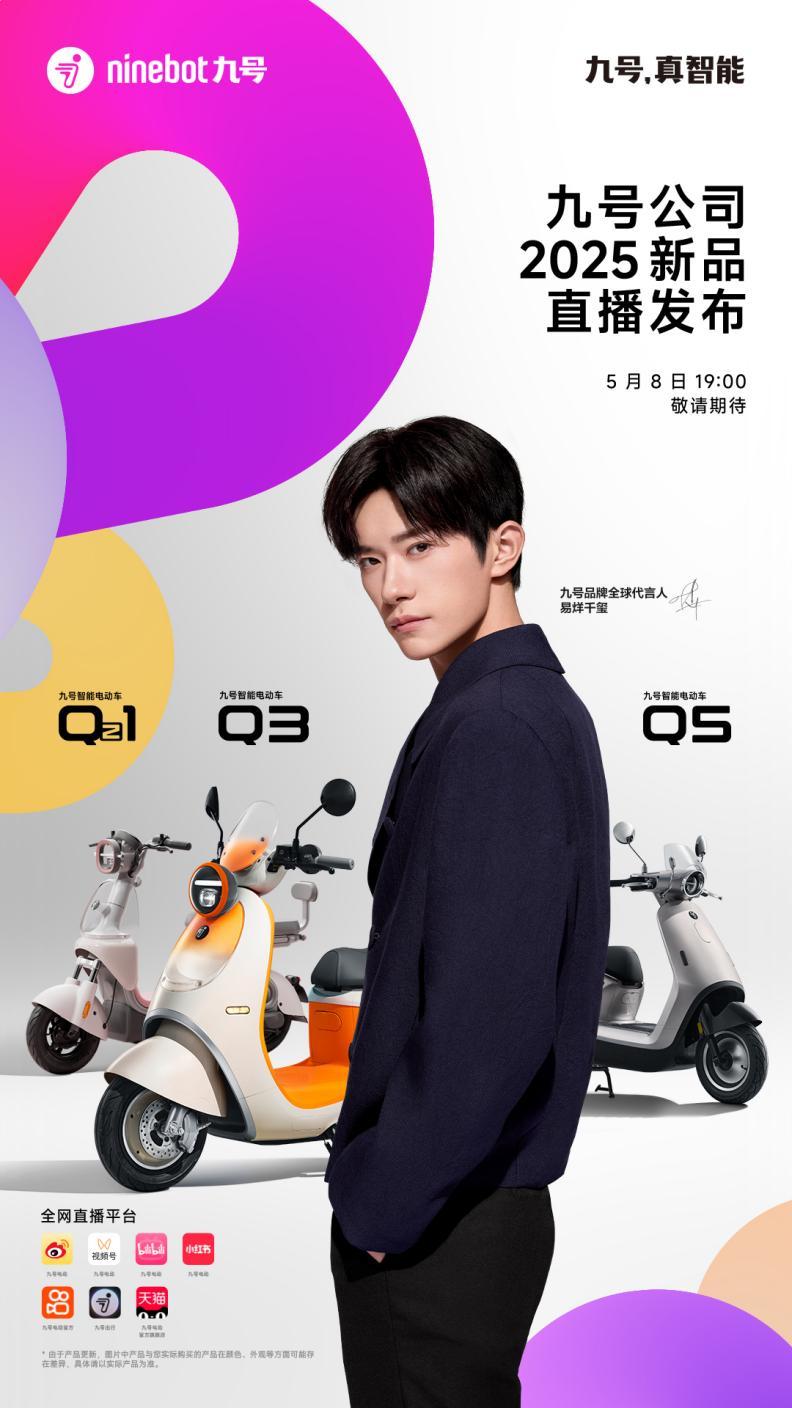 最近九号公司召开的新品发布会着实是赚足了眼球，包括九号电动全新Q系列、九号电动全