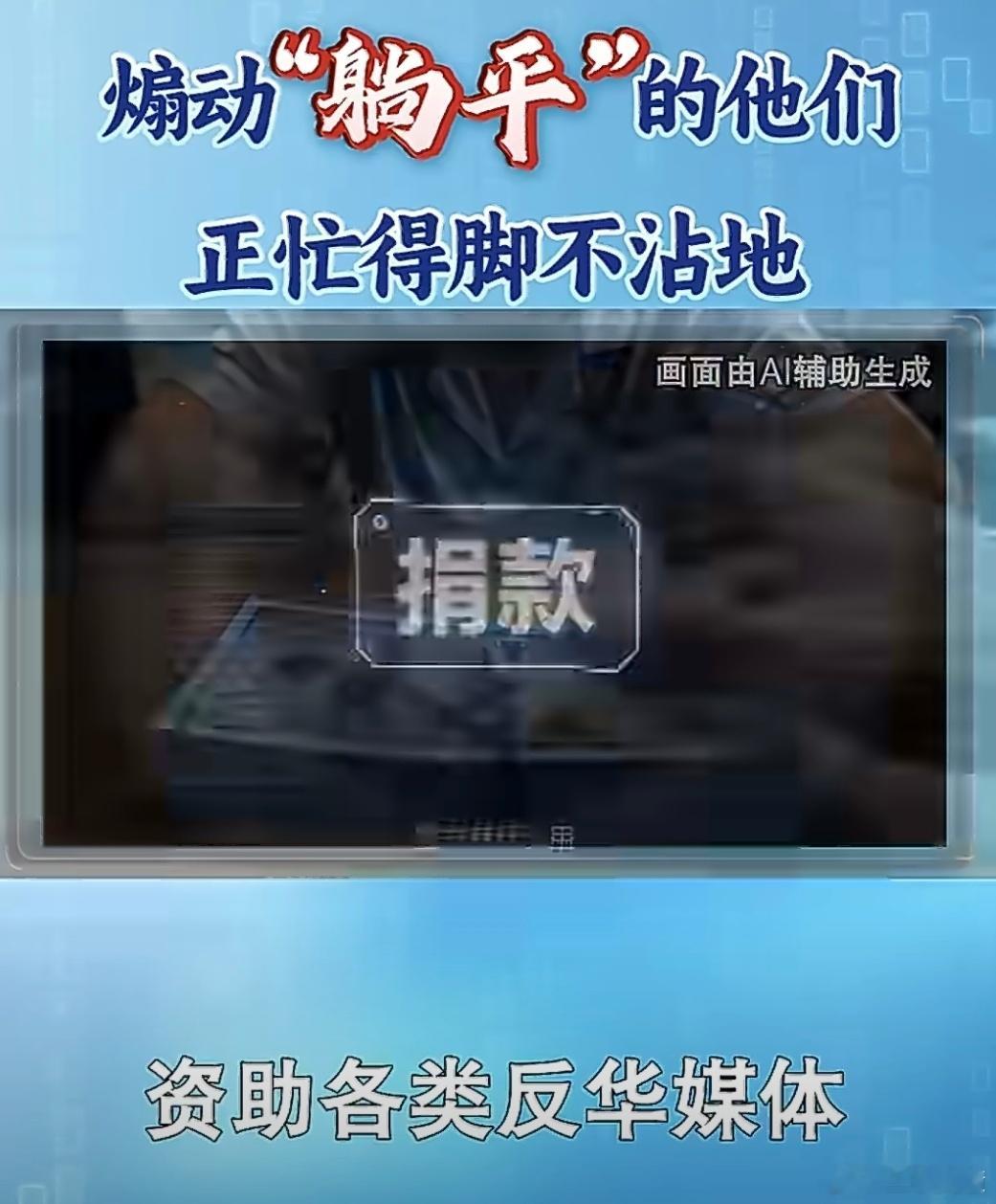 境外组织大力资助网红煽动躺平一个某音一个某书天天都是喊着躺平而且总能刷到这种类似