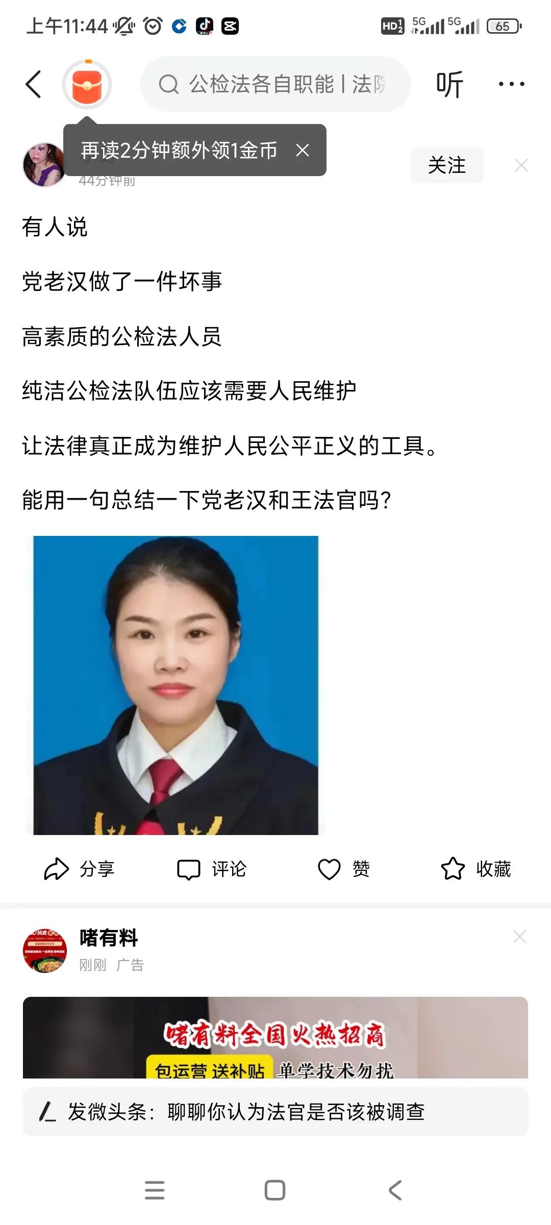 法官被杀案中的嫌疑人党某一直被人说成是老汉，其实他才50岁，正是壮年。但他一直未