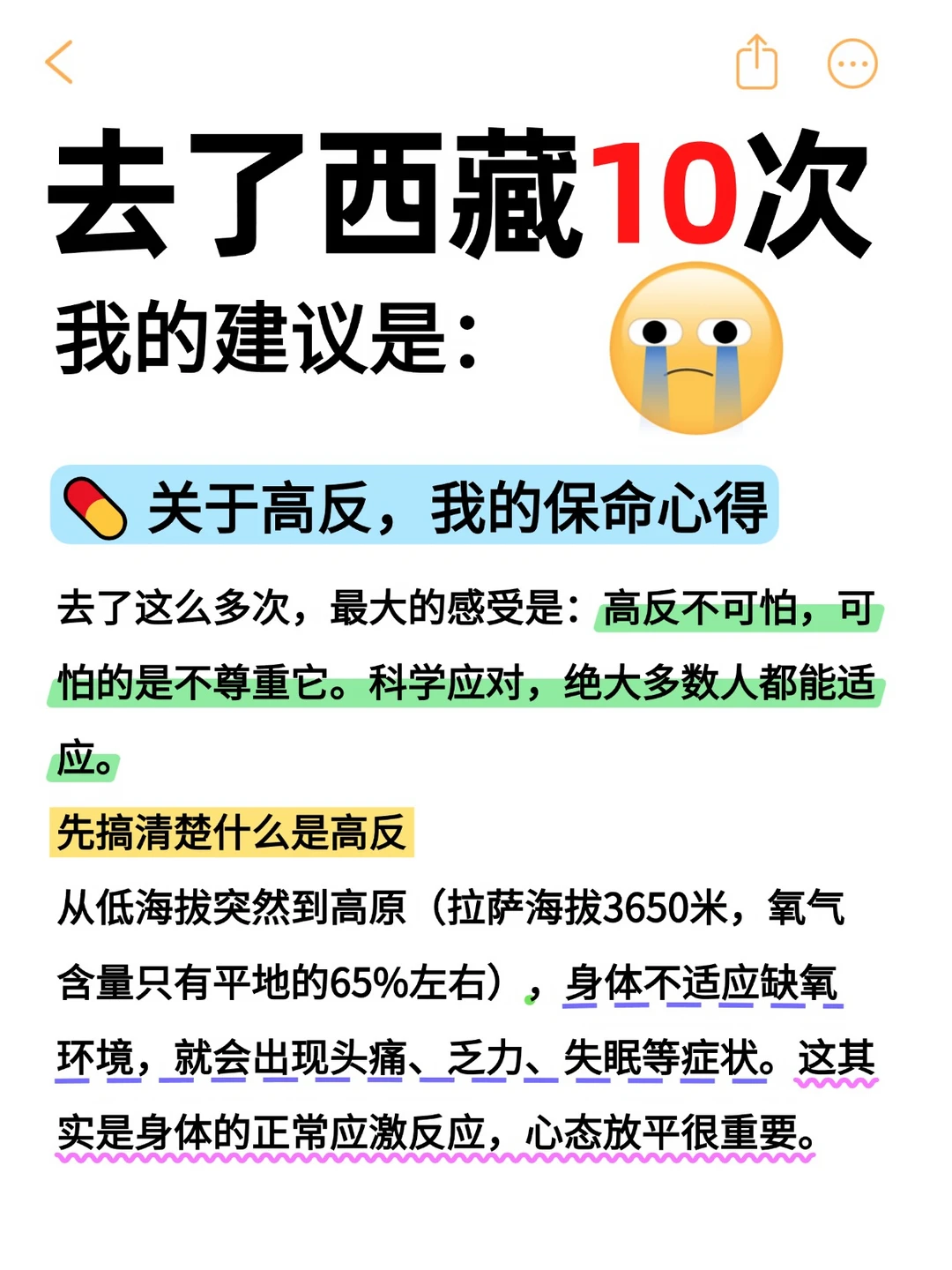关于西藏旅行攻略，这篇一次性说清楚