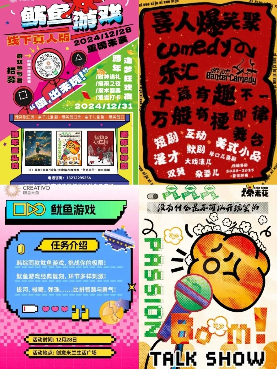 天津，跨年月就来创意米兰，🈶惊喜！