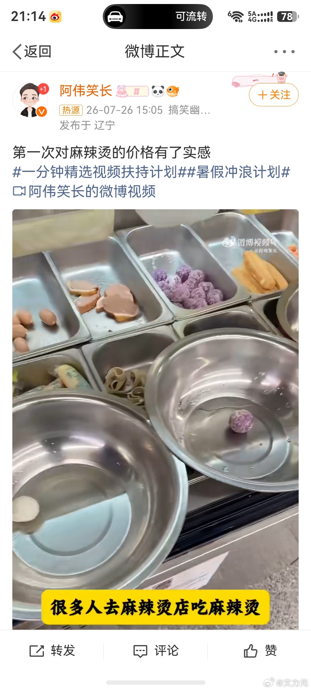以前没钱吃麻辣烫现在没钱吃麻辣烫请解读这两句话有什么区别第一次对麻辣烫的价格有了