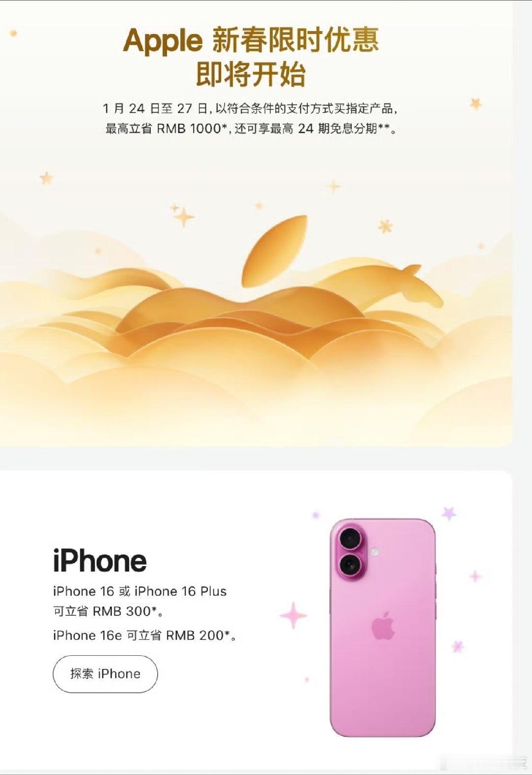 苹果回应iPhone17不参加新春优惠苹果官方搞新春促销，iPhone 16系列