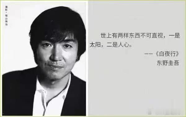 东野圭吾去世 这句名言太有哲理，东野圭吾的文学作品确实耀眼 