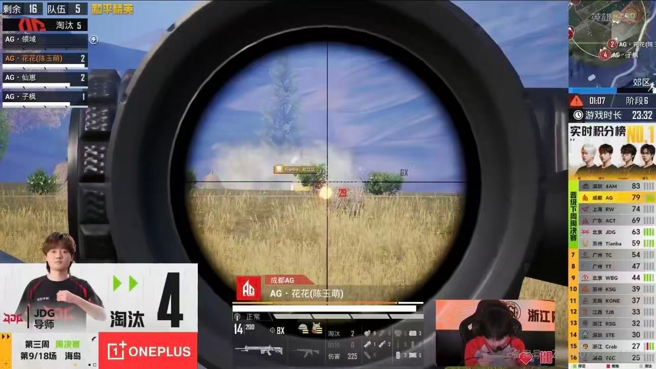 AG花花又又又是淘汰王 稳定输出，强势领跑，淘汰王称号拿到麻木，这就是AG花花的