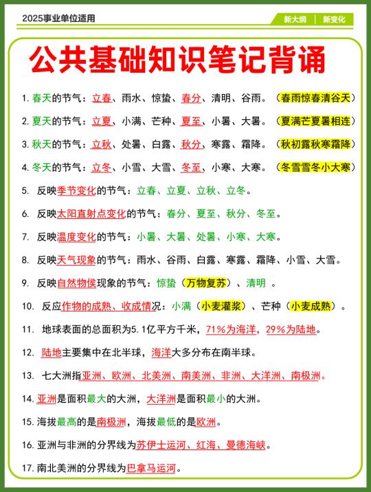 码住🔥公基不用啃书，学霸笔记直接背！