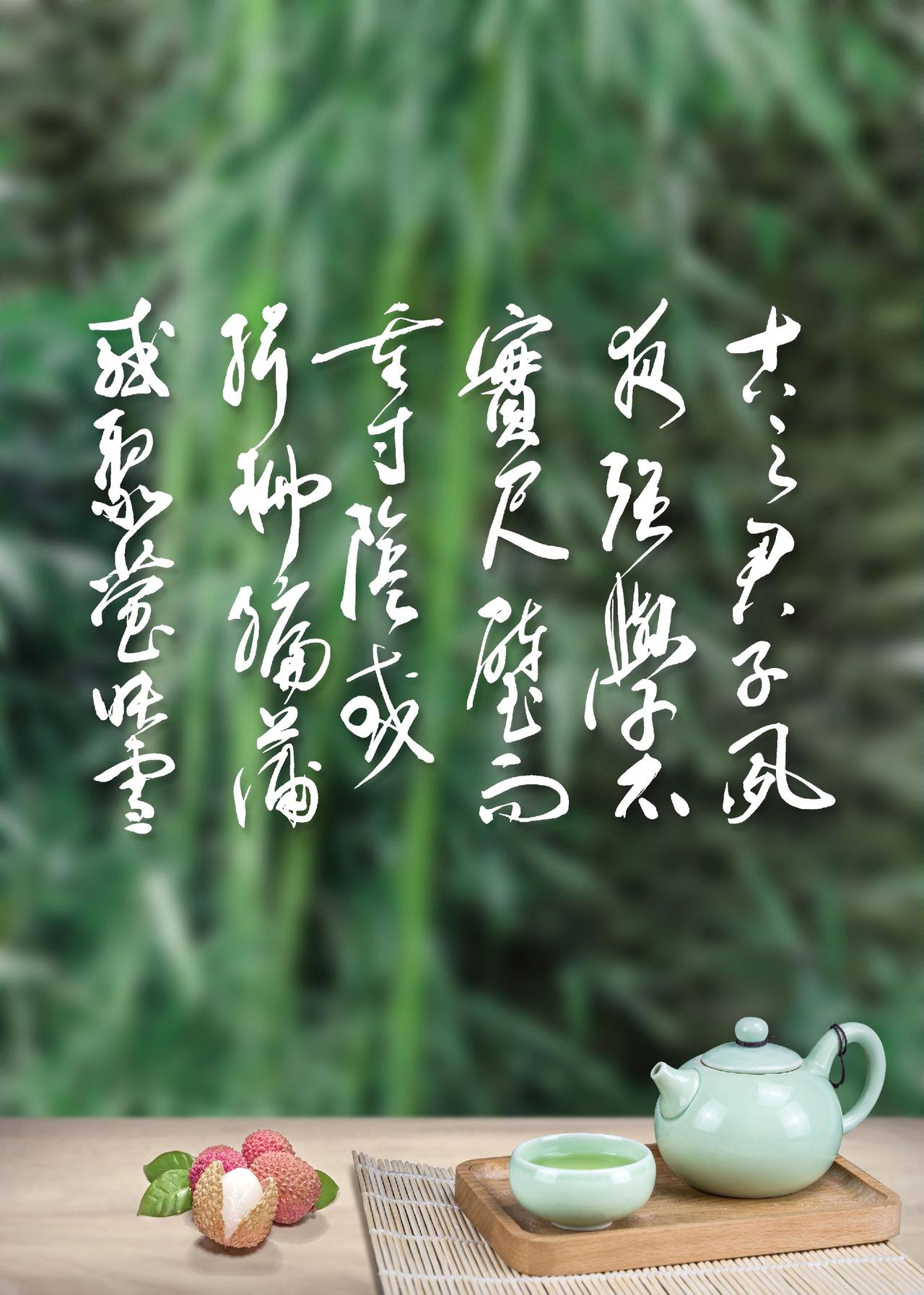 书法 茶墨双修 每日书法