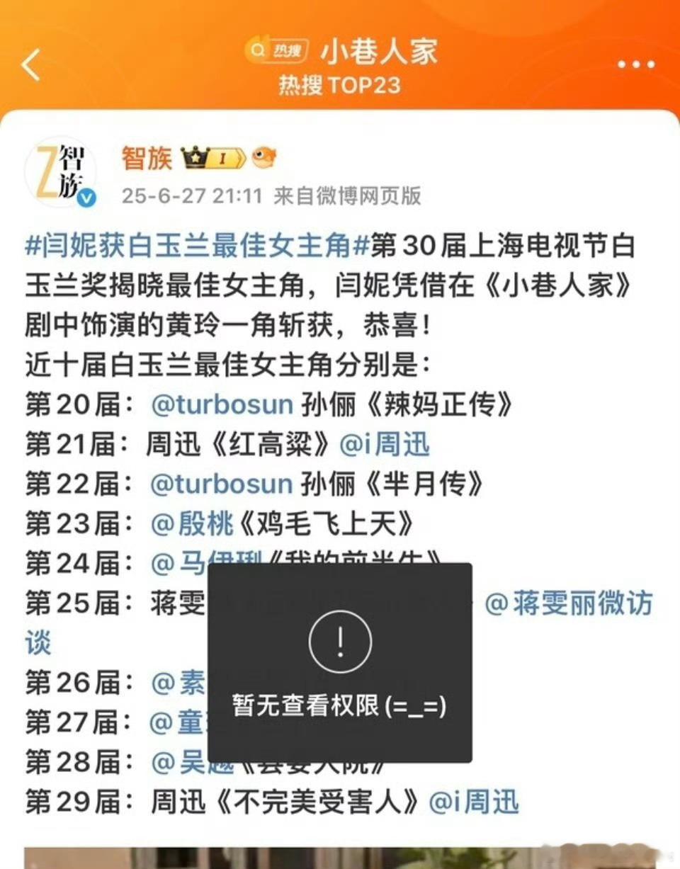 这是故意的还是不小心的？提前写的草稿吗？[笑cry]如果白玉兰女主得奖是闫妮我觉
