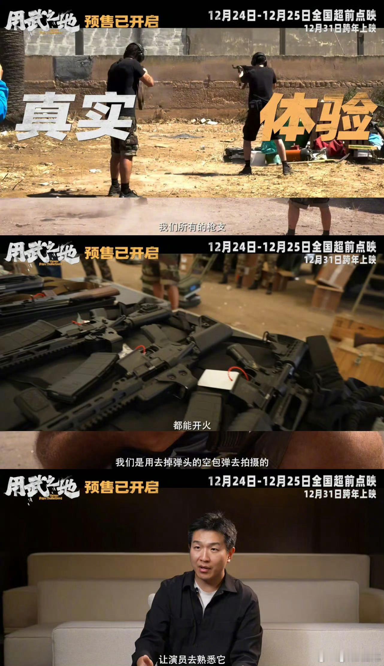 电影用武之地预售点映开启用武之地主打一个真实 还以为要等到跨年才能看到《用武之地