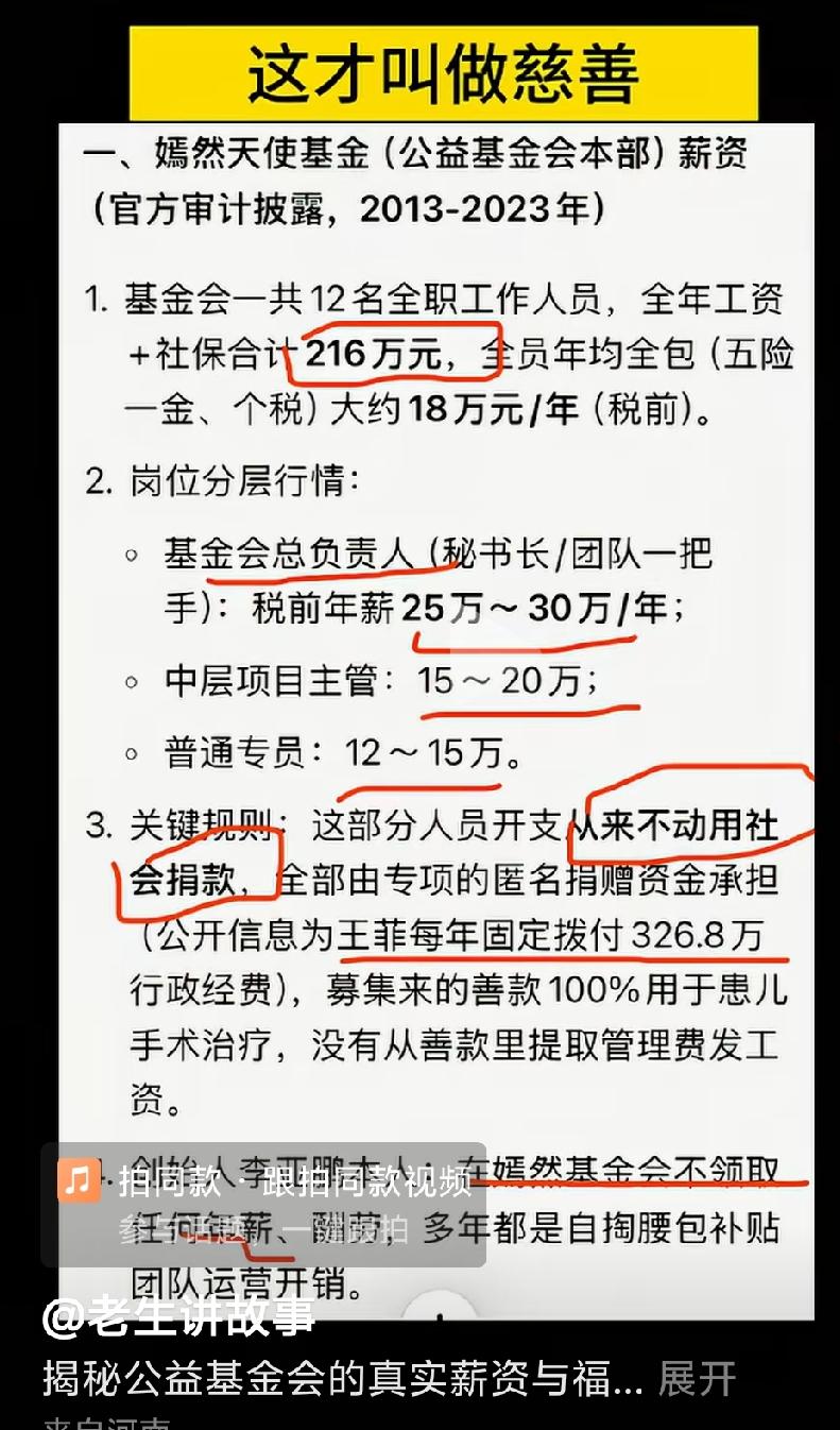 以前对王菲印象一般。现在看居然每年能套300多万给嫣然基金做行政经费，也真了不起