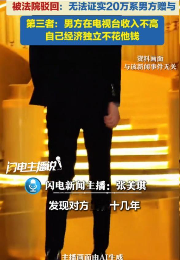 看错人了！一女子离婚后才发现丈夫出轨十几年且育有2个私生子，她起诉要求情人返还丈