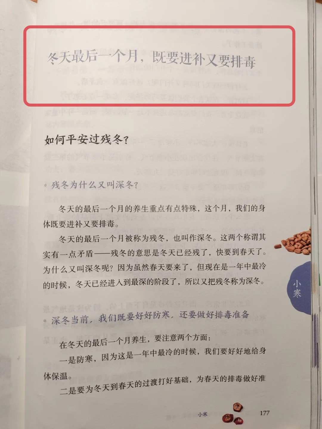 冬天最后一个月——养好身体的智慧🔥🔥