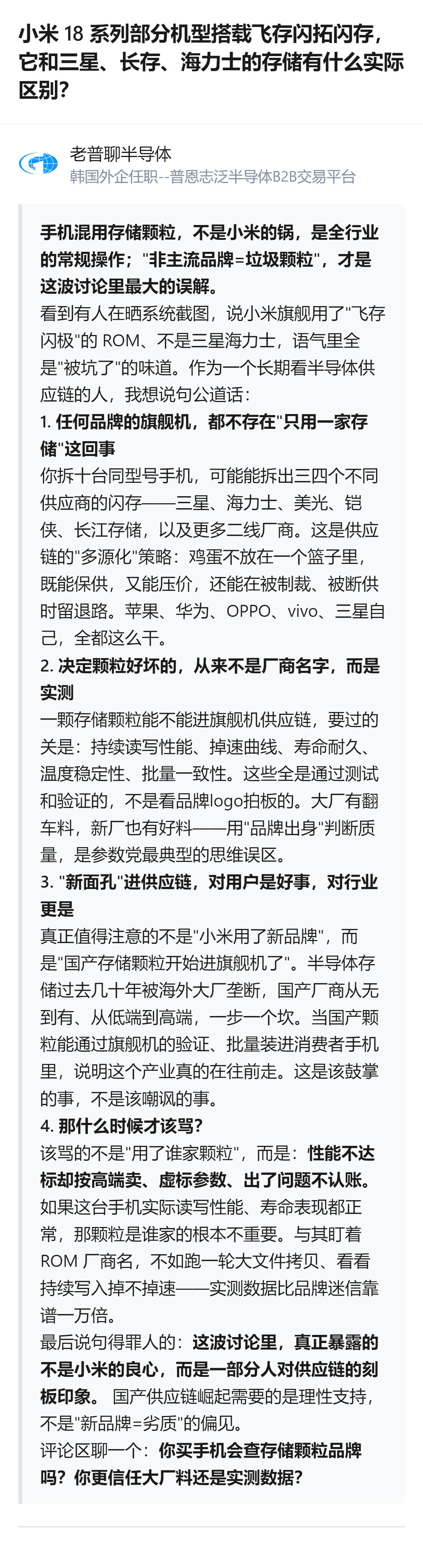 小米18系列部分机型用了飞存闪拓闪存，这和三星、海力士等存储的实际区别，核心不在