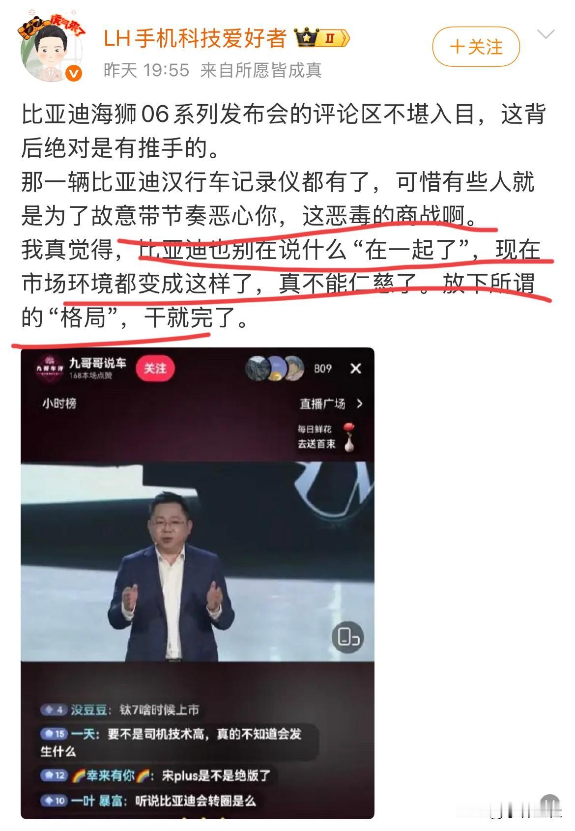 在对于对抗“黑公关”，跟对抗友商黑这两件事情上，小编跟很多博主的意见是一致的！