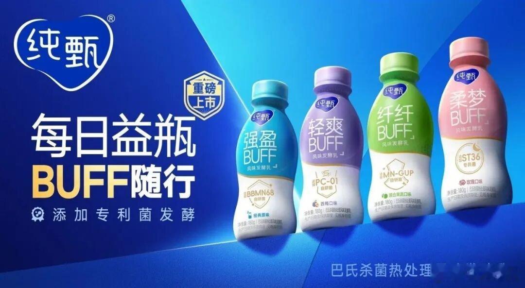 【聚焦精细化健康需求！蒙牛纯甄推出「每日益瓶BUFF系列」新品】7月27日，蒙牛