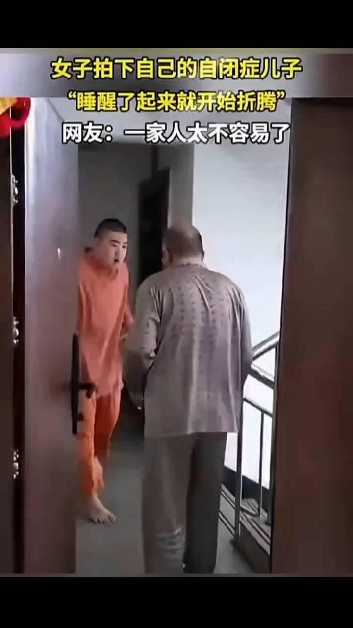 女子拍下自己的自闭症儿子，"睡醒了起来就开始折腾"。网友：一家人太不容易了。
女