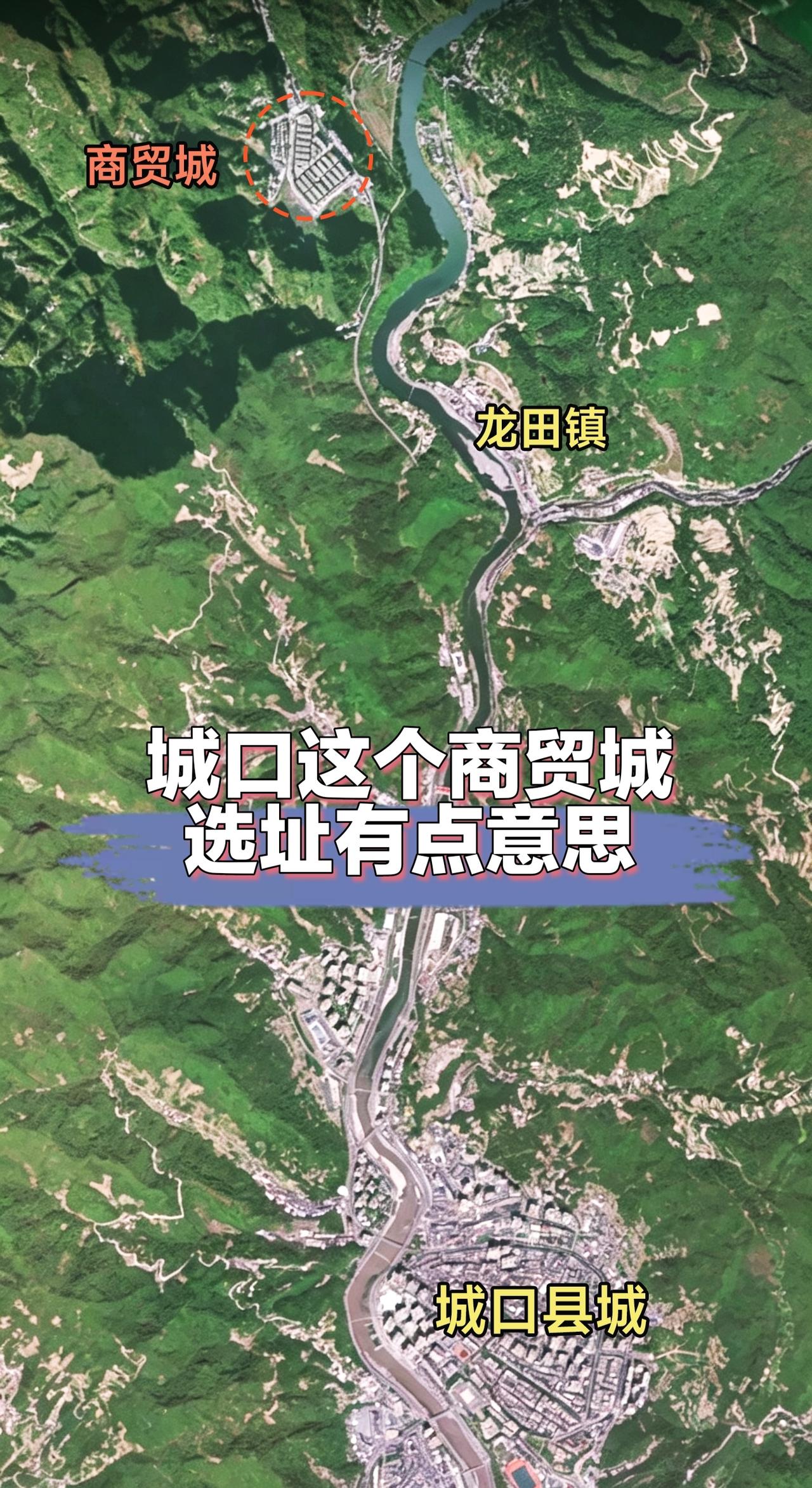 重庆城口县有一个商贸城，不在县城内，而是在县城郊区龙田镇场镇附近，这已经不是县城