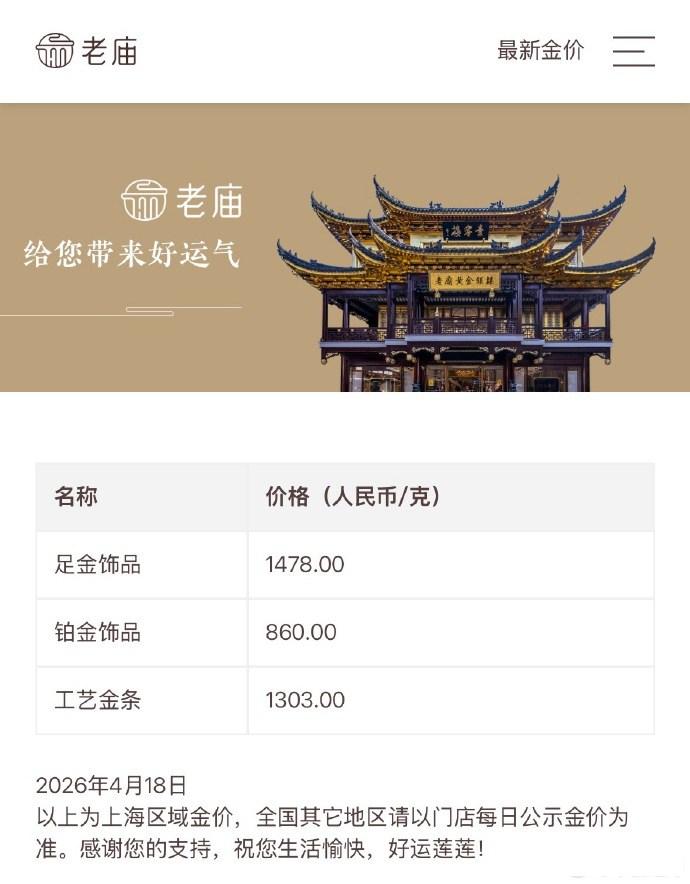 【金饰价格涨到1478元】金饰克价一夜涨19元 美东时间17日，金价银价又飙涨。