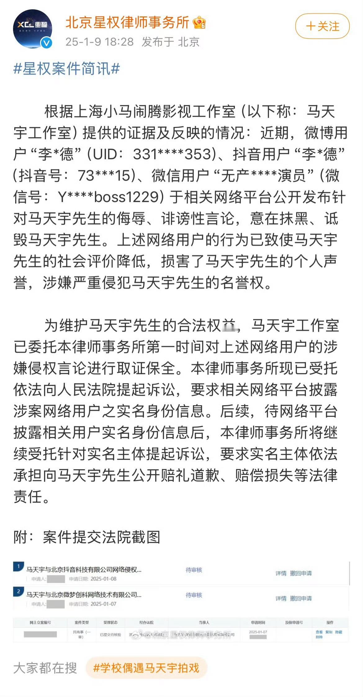 大结局：马天宇起诉李明德 