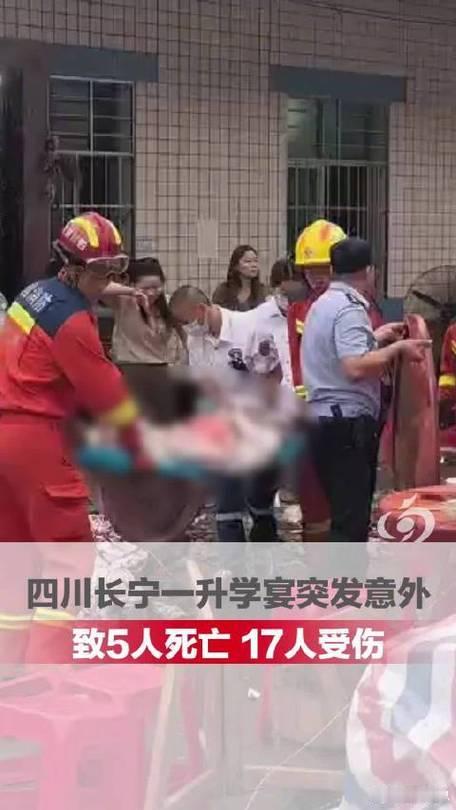 升学宴致5死17伤主家亲属发声四川长宁，低保户堂弟凑钱给女儿办升学宴。雨棚积水拉