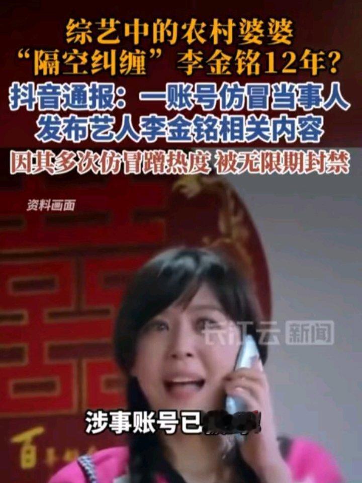 假婆婆称问过李金铭能不能发她照片当初简单的口头应允被假账号无限放大，刻意打造虚假