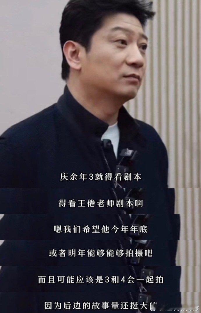 田雨说庆余年3和4一起拍田雨曝庆余年 3、4 一起拍摄，王倦曾称第三季终结，内容