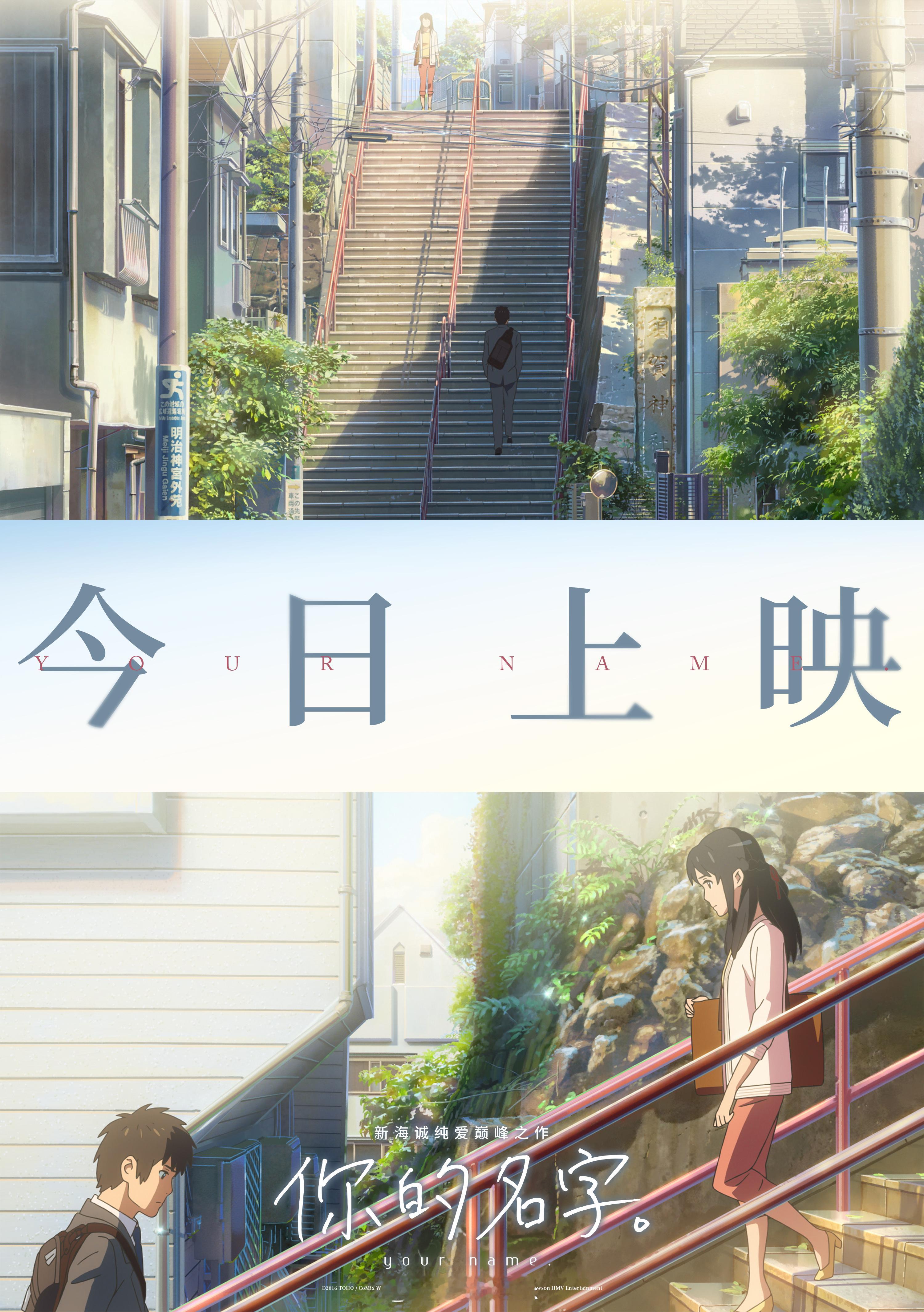 #新海诚你的名字今日上映# 曾经，我们在爱情的道路上跌跌撞撞，以为再也不会有怦然