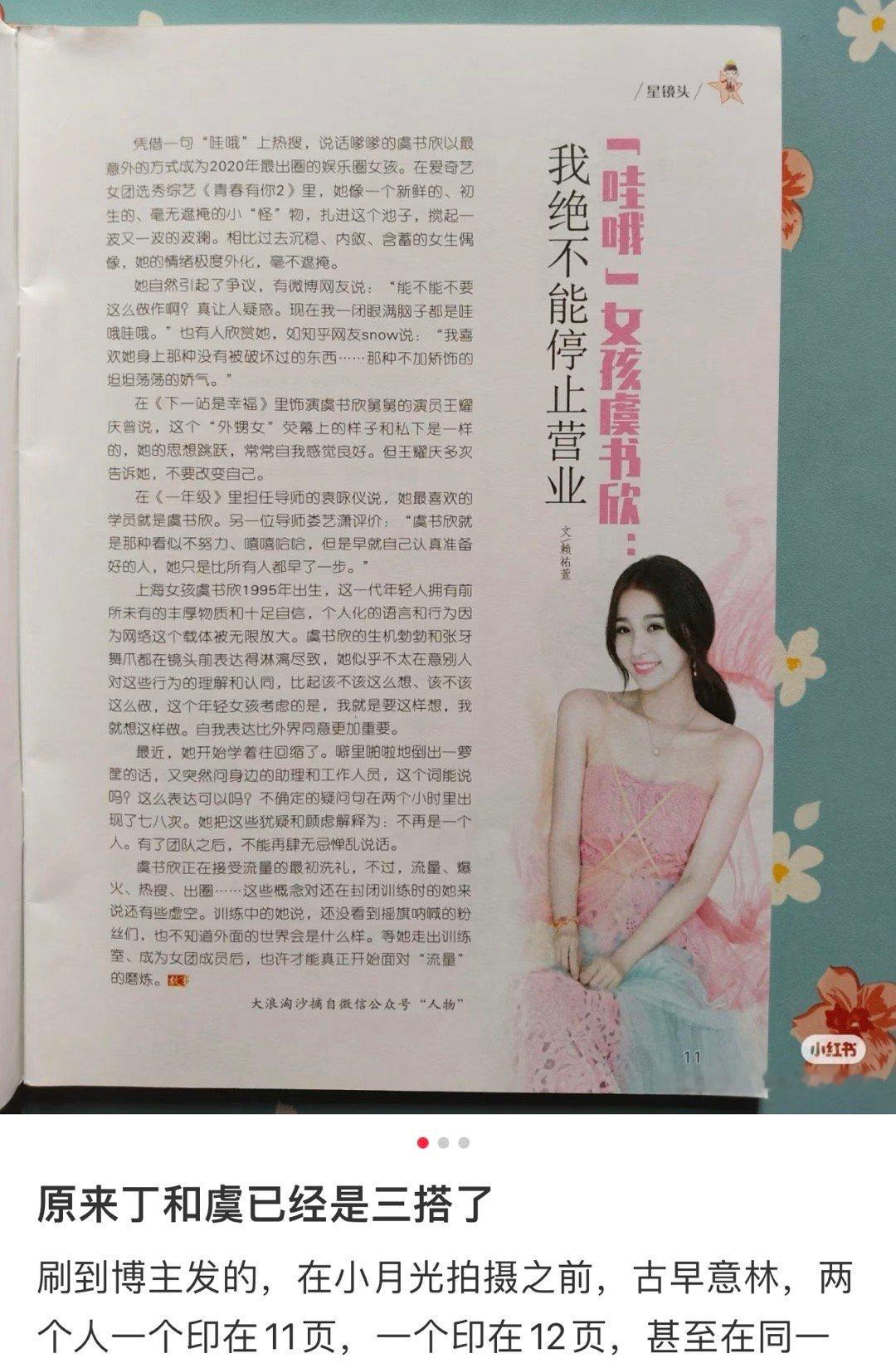 虞书欣丁禹兮一起上过杂志  原来虞书欣丁禹兮已经是三搭了  原来虞书欣丁禹兮已经