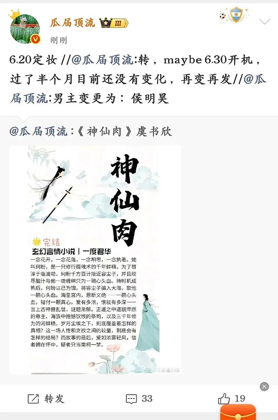 虞书欣粉丝为啥非要侯明昊来演神仙肉，鱼丝甚至愿意帮做数据，就这么爱吗？