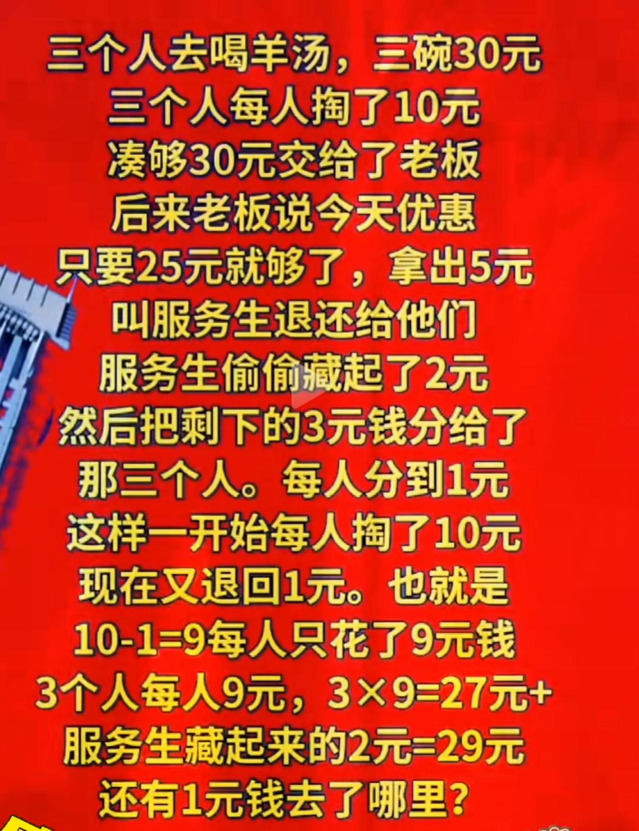 消费者，9×3＝27，老板，25＋2（伙计）＝27没毛病。
算法，伙计两元算重复
