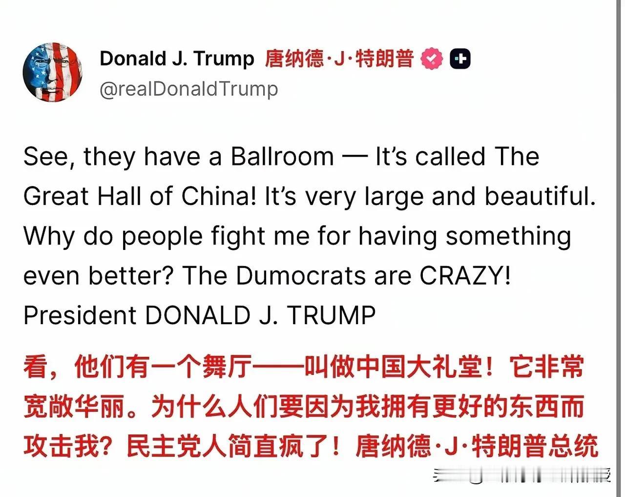 访华的后劲仍未消!特朗普回美国都半个月了，还在社交平台怀念人民大会堂恢弘气场，一