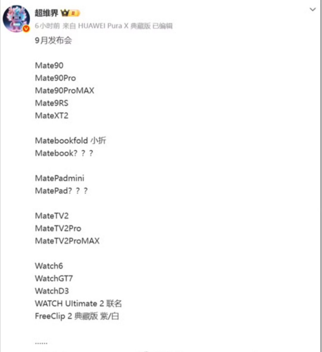 华为9月新品曝光  华为9月要搞大动作啦！这次新品阵容超丰富，手机、笔记本、平板