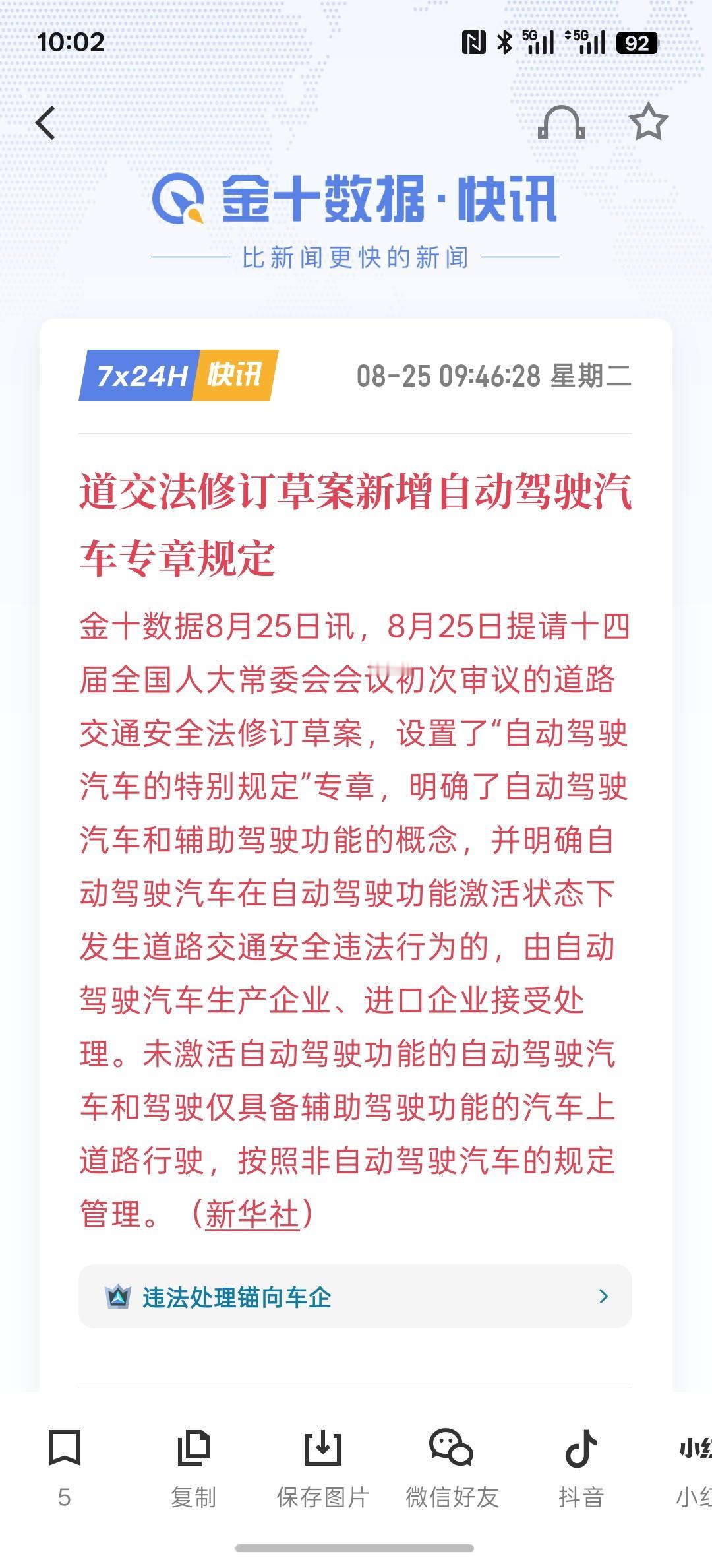自动驾驶技术，汽车板块迎来重大消息，道交法修订草案新增自动驾驶汽车专章规定，这一