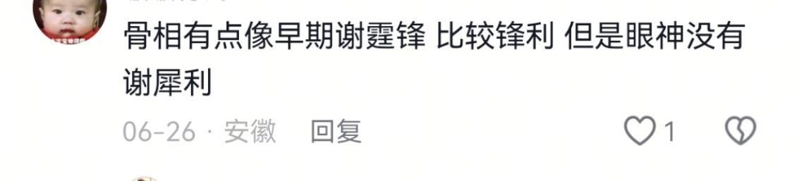 但凡不是眼睛无神，早就大红大紫了这人全靠骨相撑，没野心 ​​​